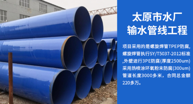 明溪太原市输水管厂工程